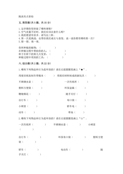 部编版二年级下册道德与法治 期末测试卷（综合题）.docx