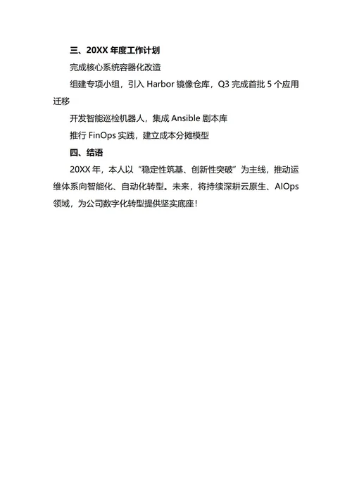 运维工程师年终工作总结