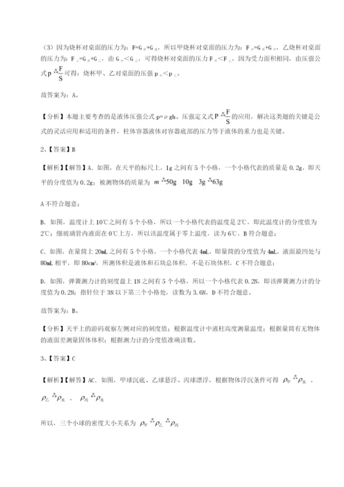 小卷练透合肥市第四十八中学物理八年级下册期末考试专项训练试卷（含答案详解版）.docx