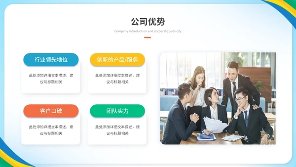 简约活泼多彩企业招聘人事招聘新人入职培训招聘会ppt模板