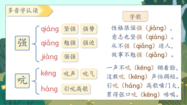 【核心素养】部编版语文四年级下册-20.我们家的男子汉（课件）