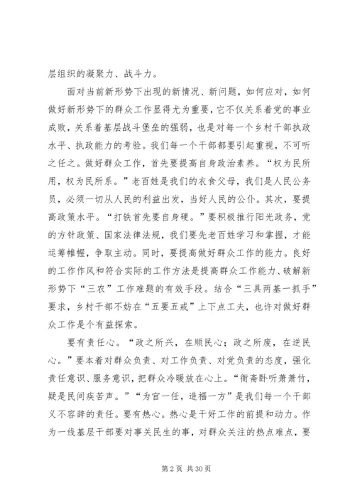 如何做好新形势下的群众工作 (4).docx