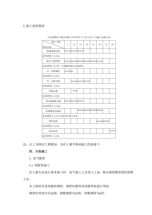 动力厂房电气综合施工专题方案.docx