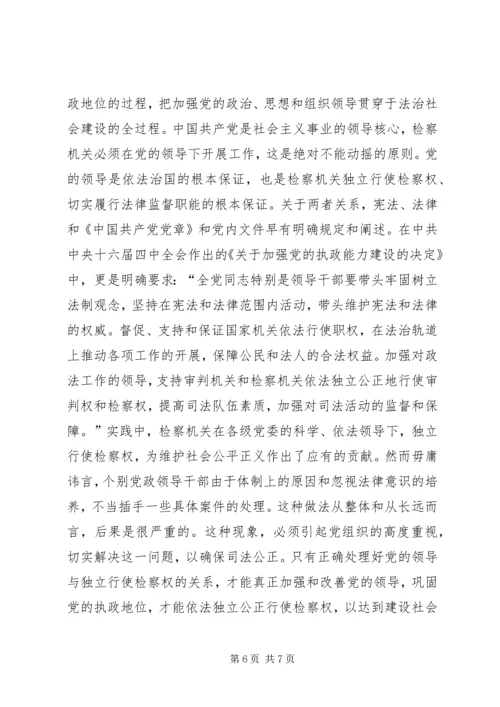 社会主义法治理念教育心得体会十五 (4).docx