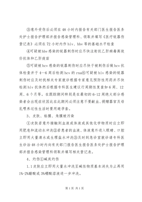 实验室意外事件处理与报告制度.docx