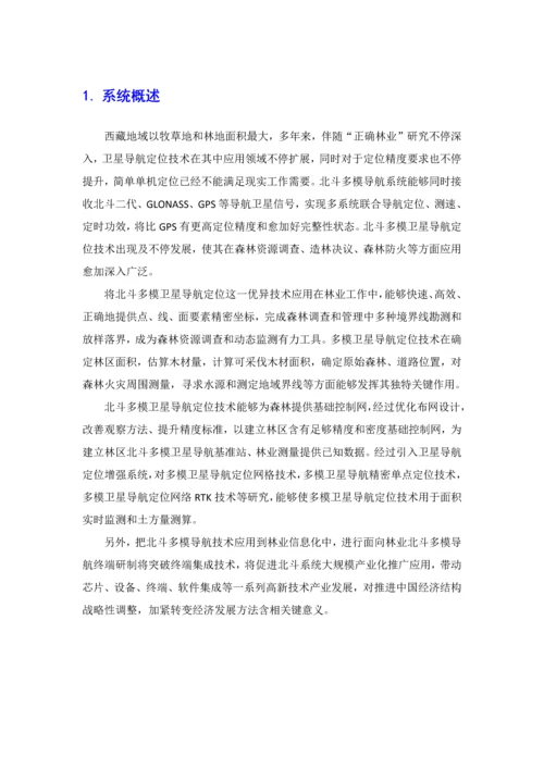 基于北斗的林业应用系统解决专业方案.docx