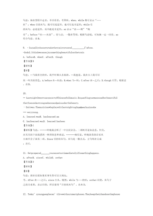 英语初中英语状语从句解题技巧讲解及练习题含及解析