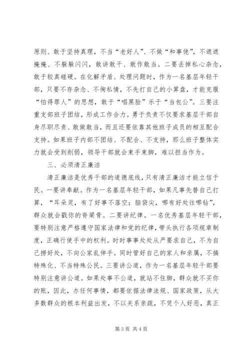 基层年轻干部“不忘初心、牢记使命”主题教育活动心得体会.docx