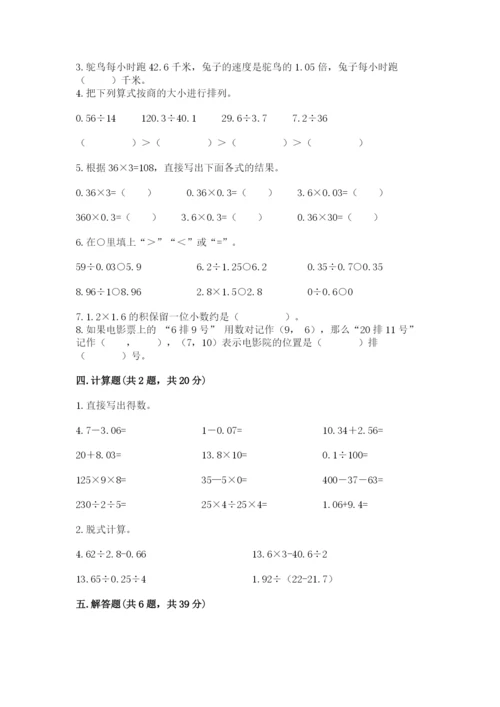 人教版数学五年级上册期中考试试卷附参考答案（突破训练）.docx