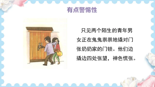 9  心中的“110”   (课件）道德与法治三年级上册