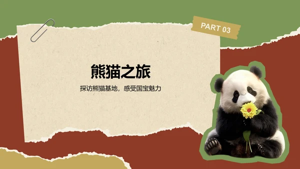 红色摄影风成都美食与熊猫之旅旅行攻略PPT模板