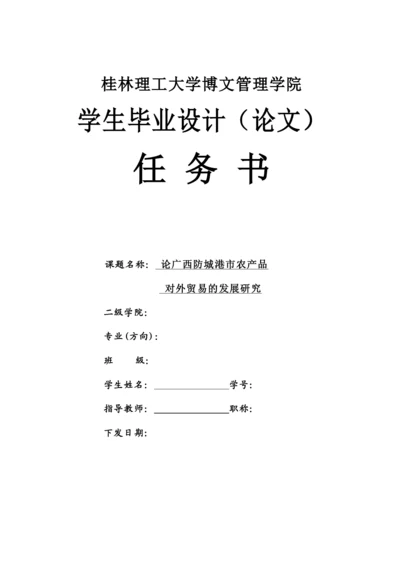 2022学生毕业设计（论文）任务书.docx