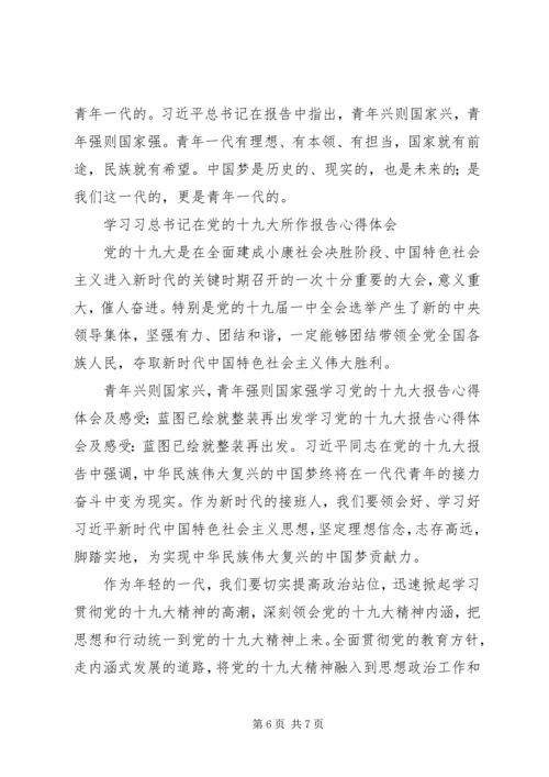 学习党的十九大报告心得体会三篇.docx