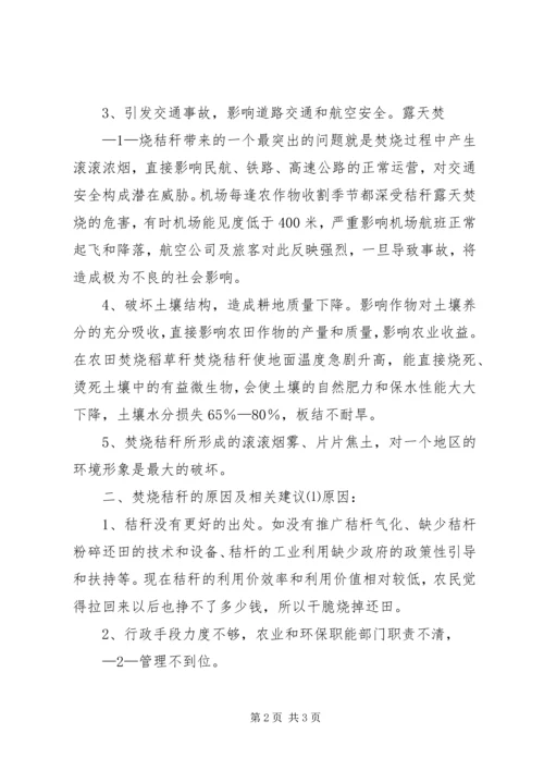 关于农村焚烧秸秆问题的建议 (2).docx