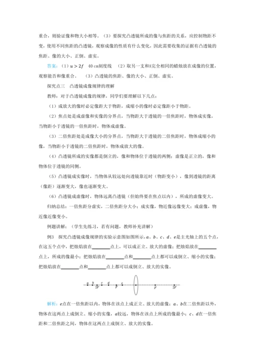 【轻松备课】人教版物理八年级上 第五章第三节平凸透镜成像的规律 教学详案