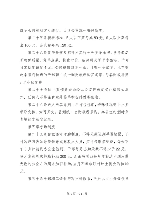 乡镇年度机关内务管理制度.docx