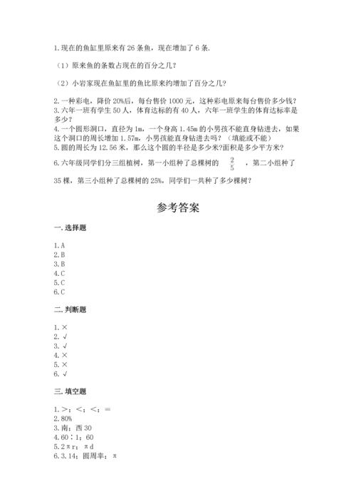 小学六年级上册数学期末测试卷附参考答案（b卷）.docx