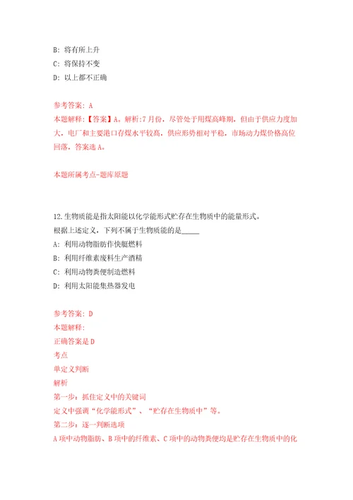 2022广西河池洛阳镇人民政府公开招聘防贫监测信息员2人模拟试卷附答案解析2