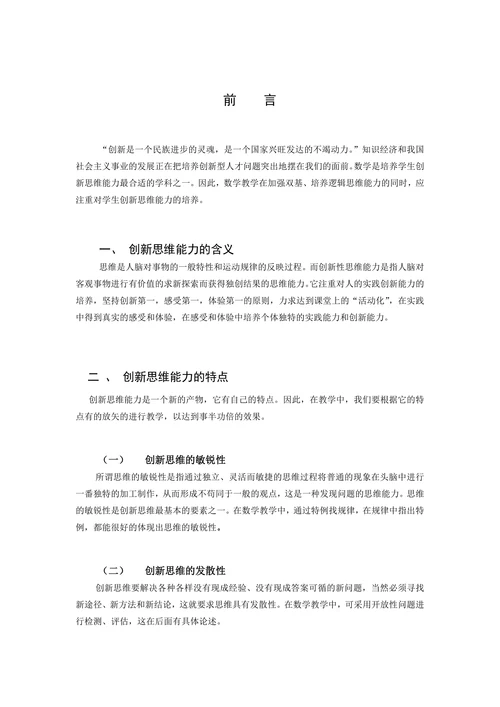 以合作为基础的教师专业发展的