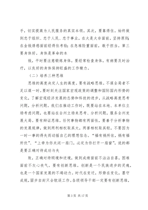 处级领导党校学习心得体会.docx