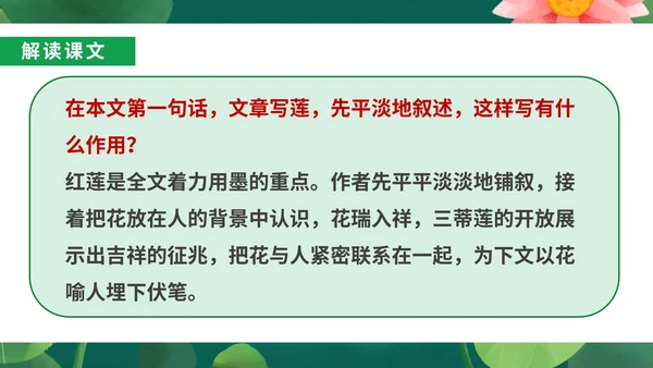 绿色小清新语文初一荷叶母亲课件PPT模板