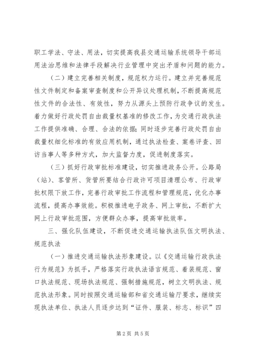 交通局年度依法行政工作计划.docx