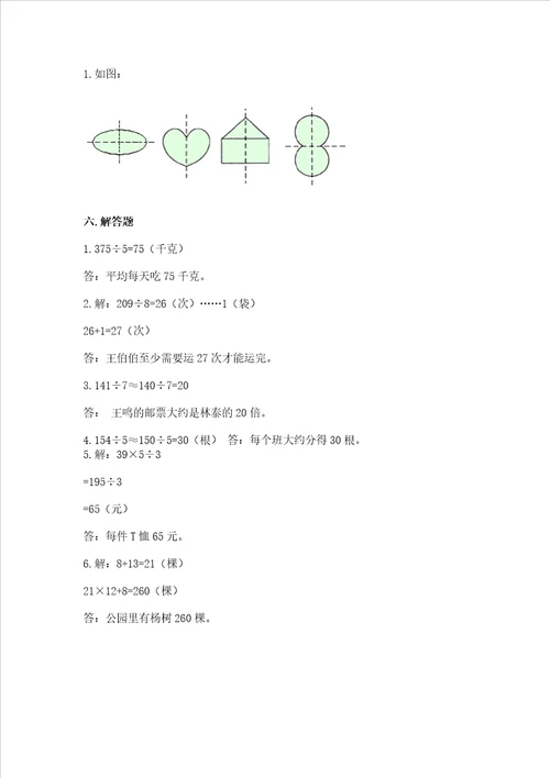 北师大版三年级下册数学期中测试卷必刷word版