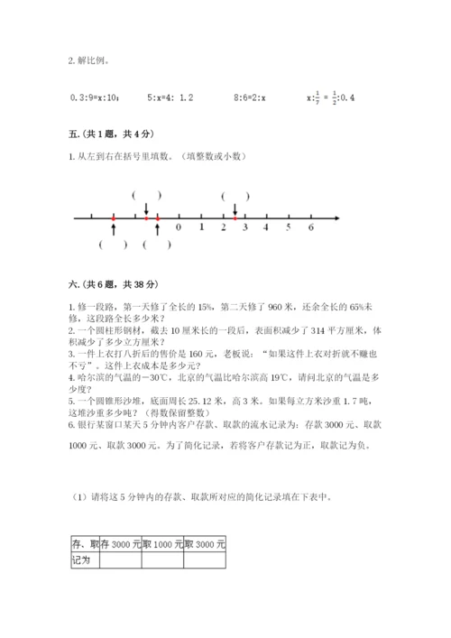 青岛版六年级数学下册期末测试题精品（夺冠）.docx