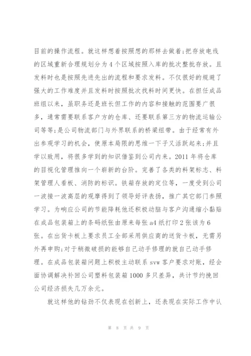 社区退役军人站长先进事迹.docx