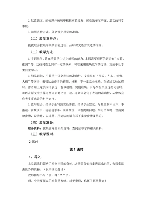 统编版语文三年级下册 第四单元 大单元教学设计