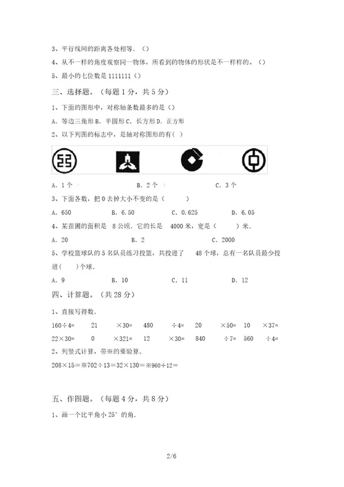 最新西师大版四年级数学上册期中考试题及答案各版本