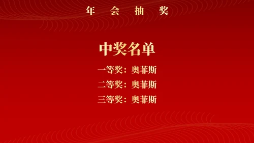 红色新征程新跨越年终颁奖典礼PPT模板