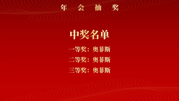 红色新征程新跨越年终颁奖典礼PPT模板