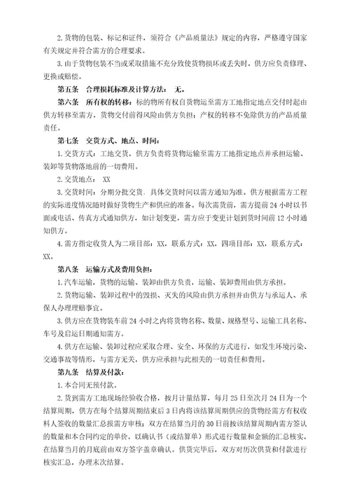 五金机电买卖合同