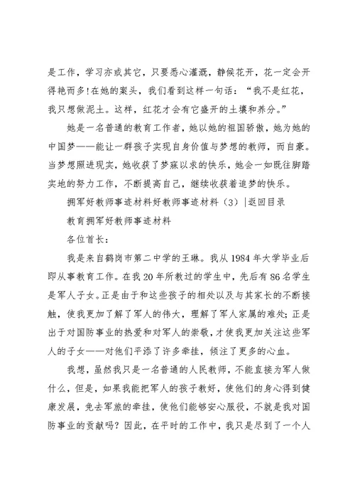 好教师事迹材料3篇