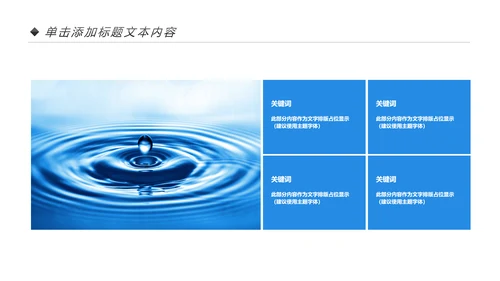 蓝色节约用水保护水资源公益环保PPT模板