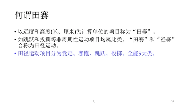 初中体育 田径竞赛规则 课件
