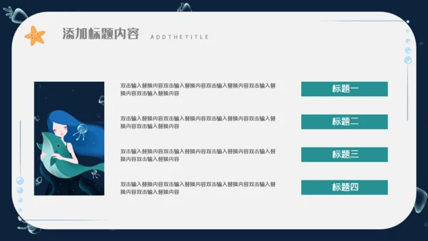 海底世界海洋日通用PPT模板