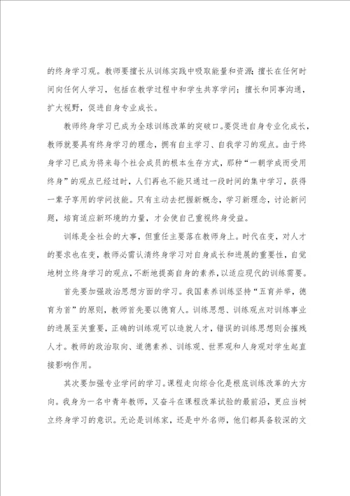 新学期教师培训心得体会2022年