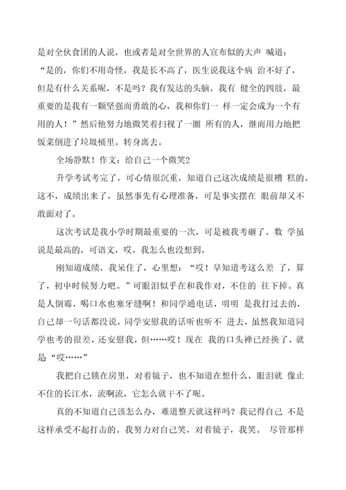作文：给自己一个微笑