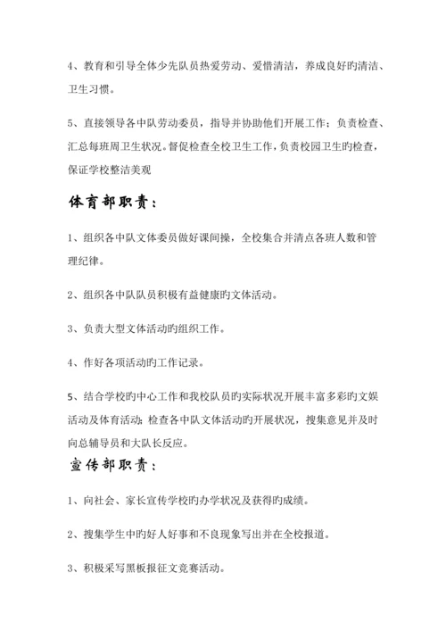 文寺小学少先队组织机构及职责.docx