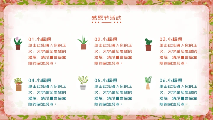 清新感恩节节日通用PPT模板