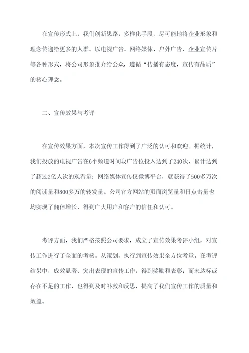 作风建设年宣传工作报告