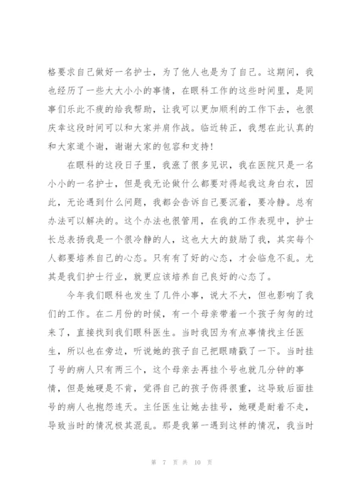 眼科护士心得范文5篇.docx