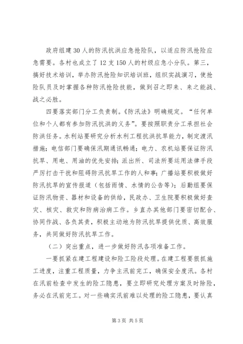 双槽乡防汛工作汇报 (3).docx