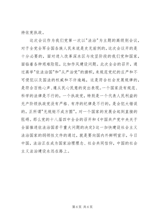学习十八届四中全会心得体会范文.docx