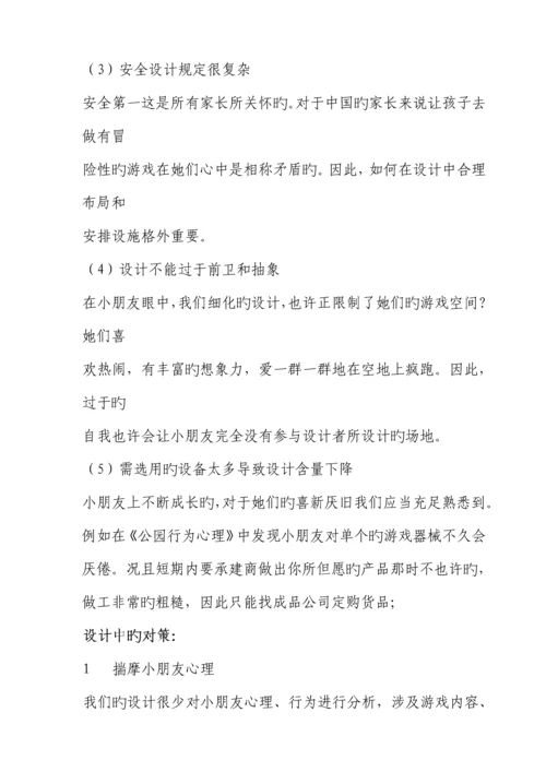 海滨公园游乐场经营管理专题方案概述.docx