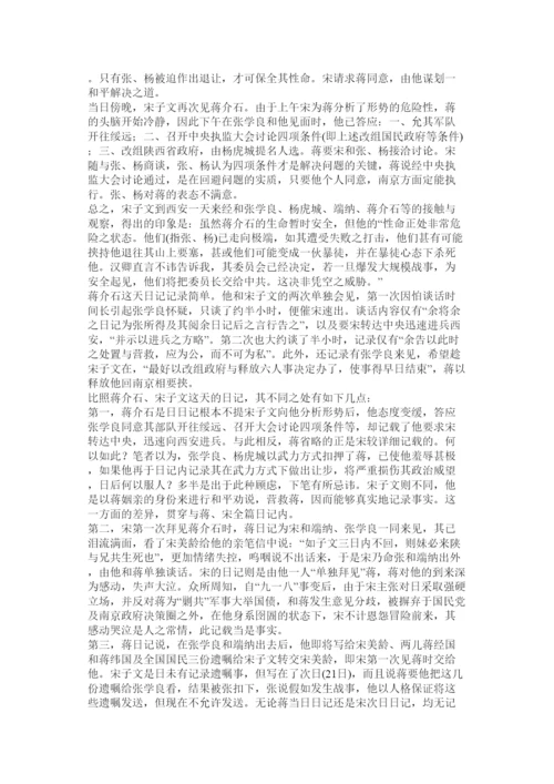 2022宋子文《西安事变日记》论文.docx