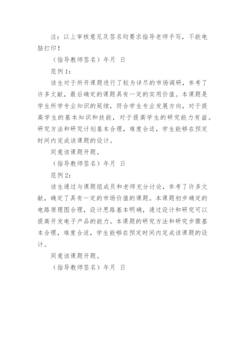 论文开题报告教师指导意见.docx