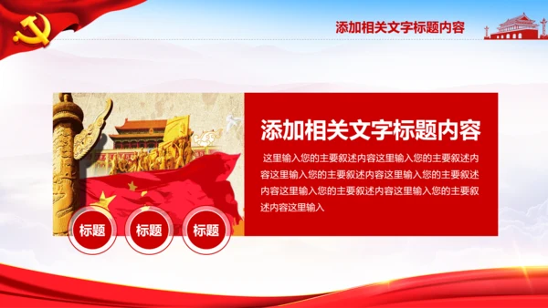 七一党委党徽党建党政党支部党课党校PPT
